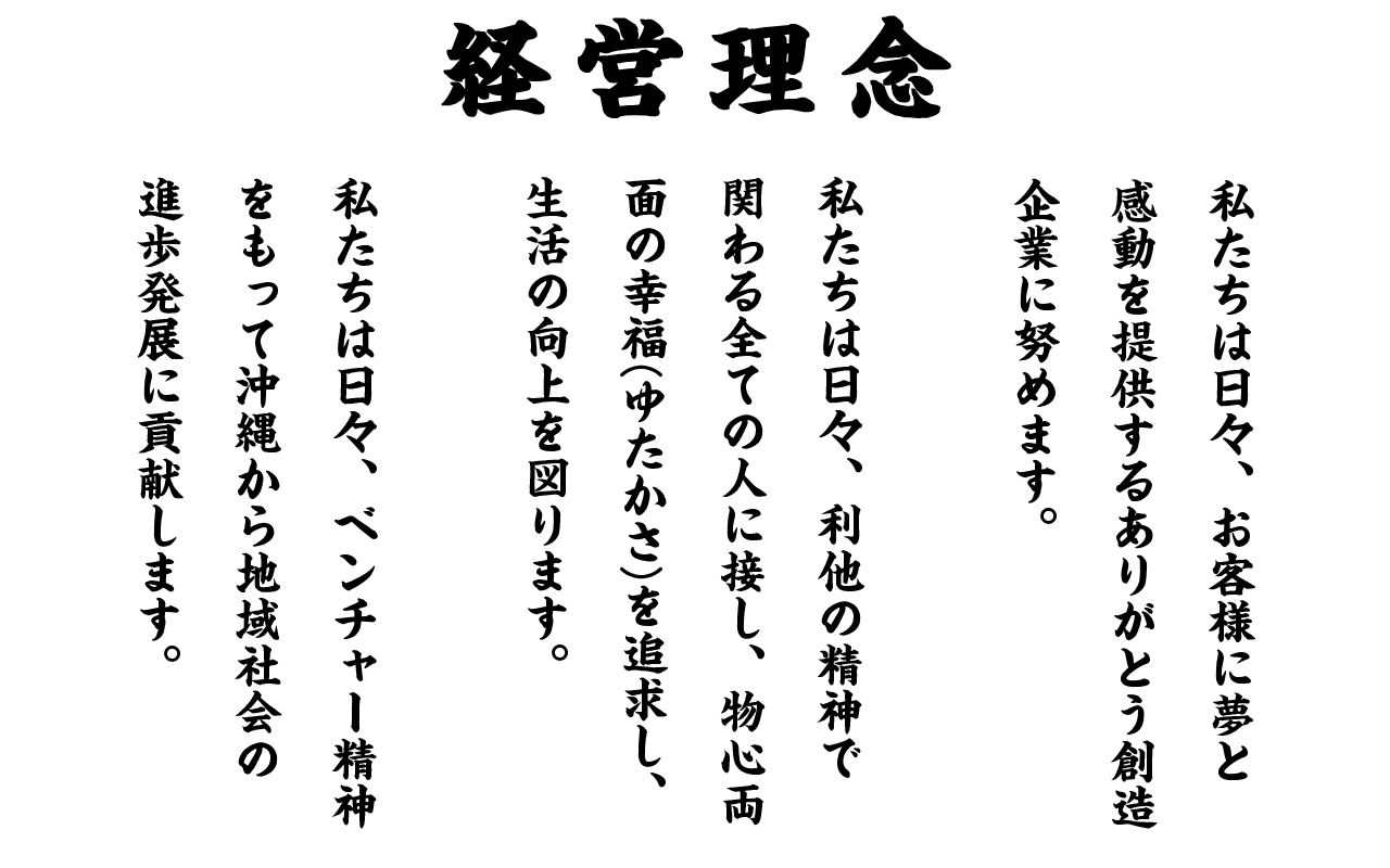 経営理念